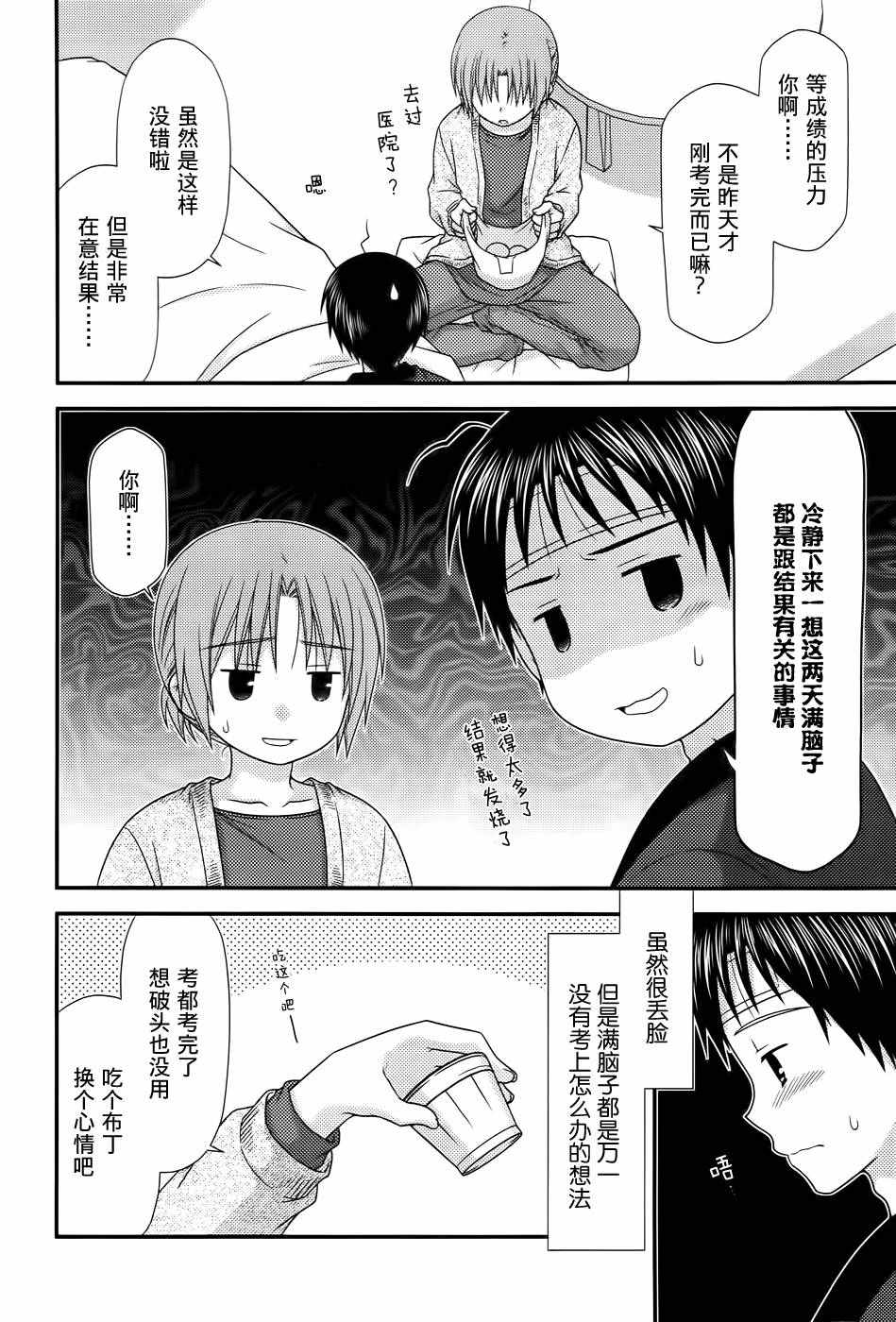 《邻桌的柏木同学》漫画 81话