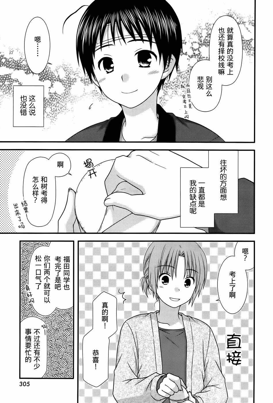 《邻桌的柏木同学》漫画 81话