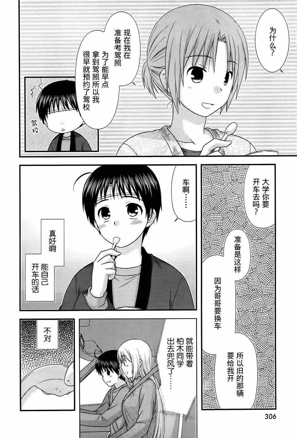 《邻桌的柏木同学》漫画 81话