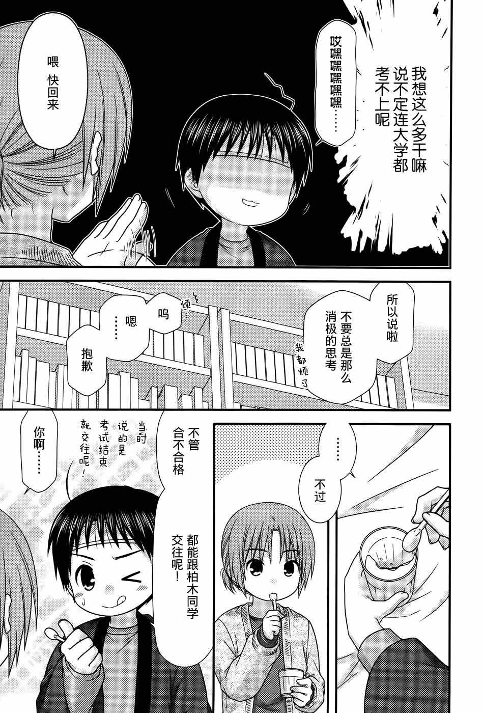 《邻桌的柏木同学》漫画 81话