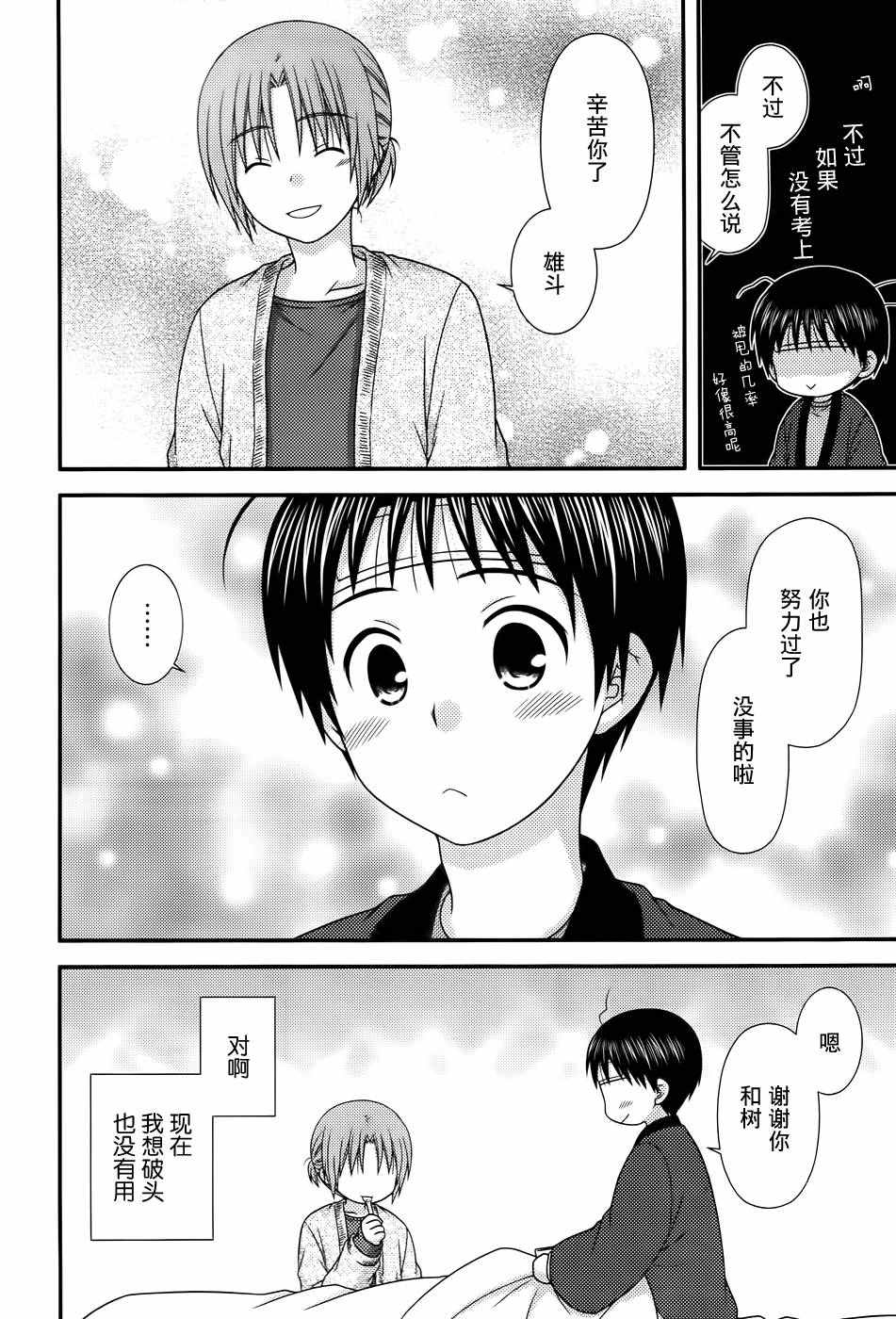 《邻桌的柏木同学》漫画 81话