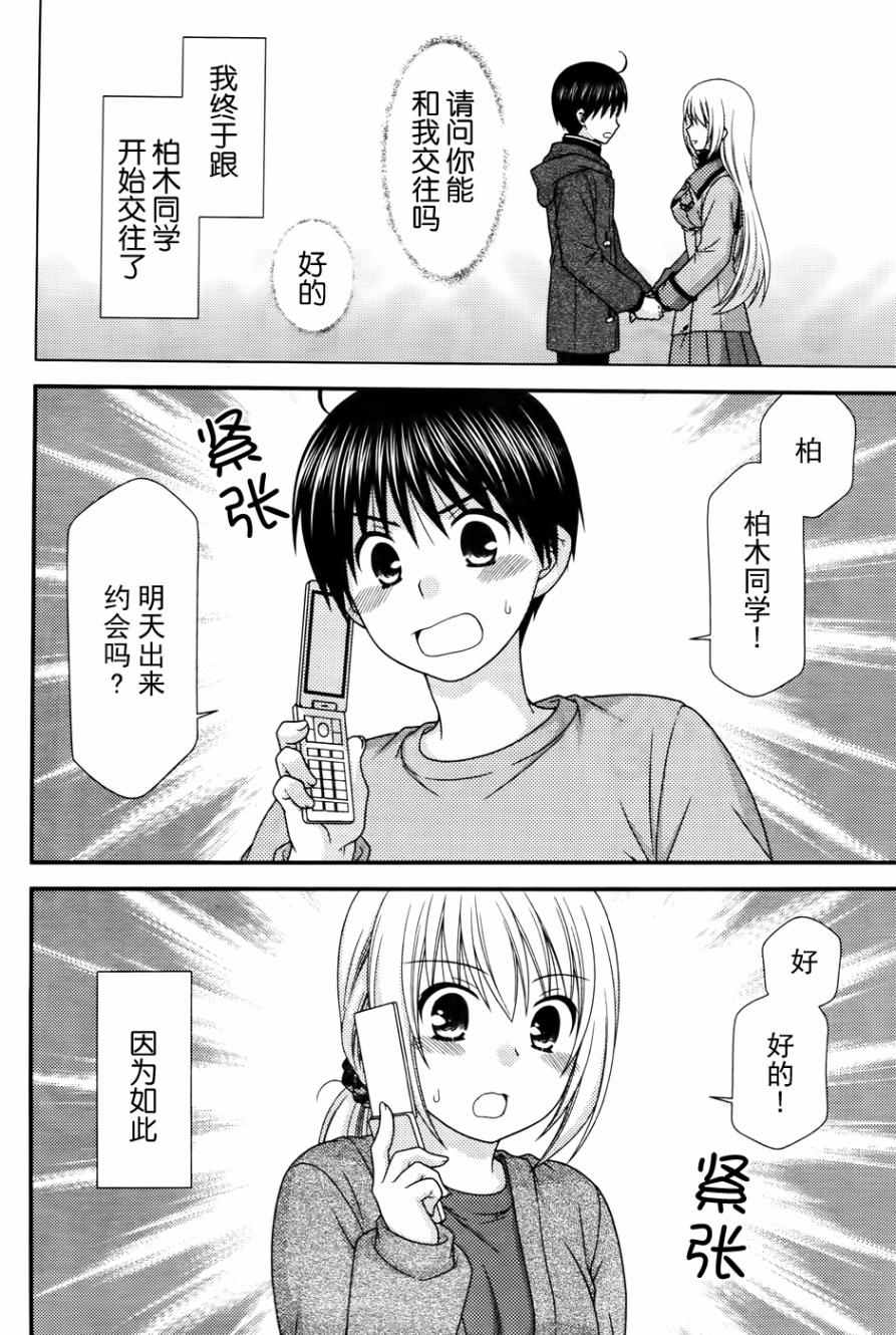 《邻桌的柏木同学》漫画 82话