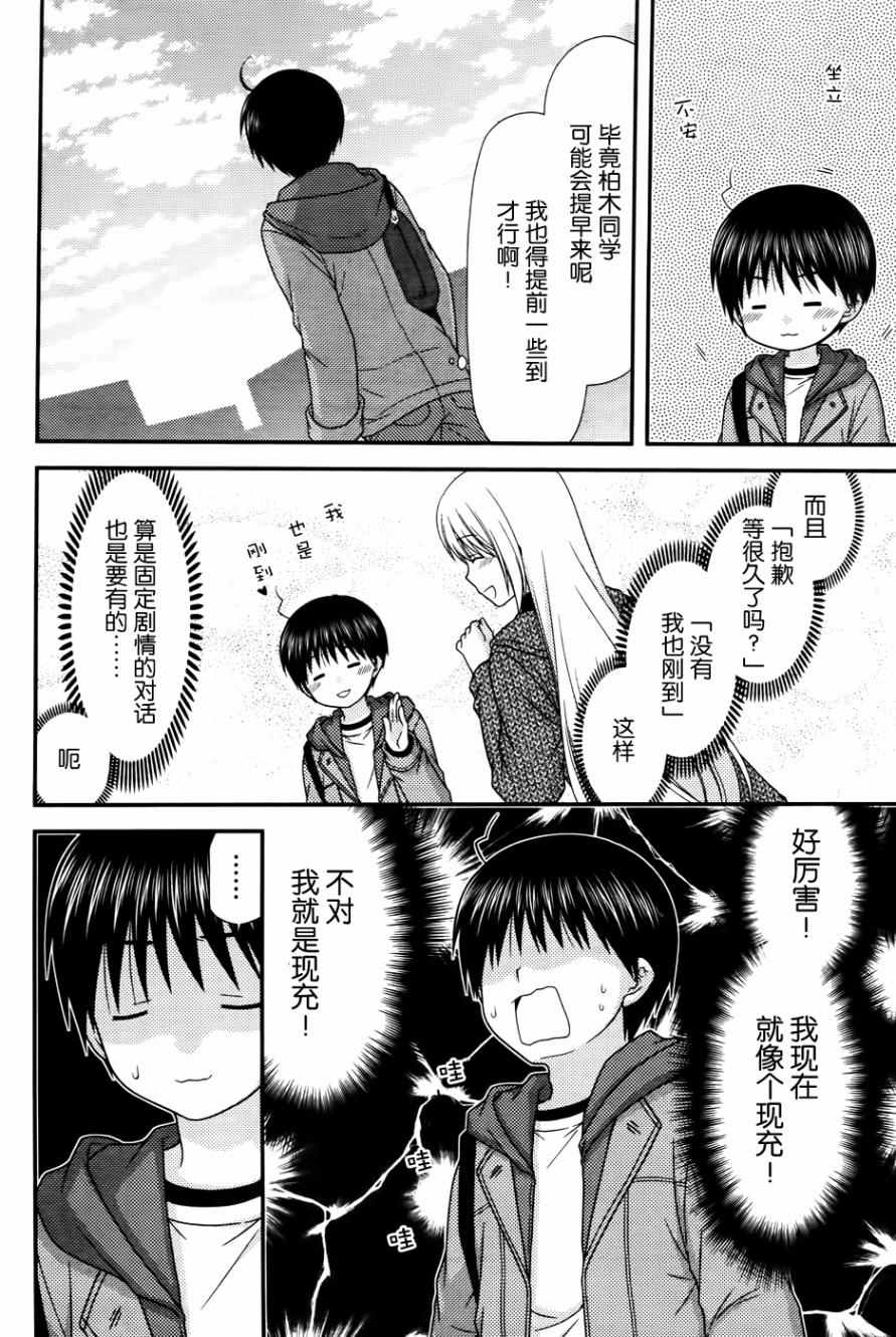 《邻桌的柏木同学》漫画 82话