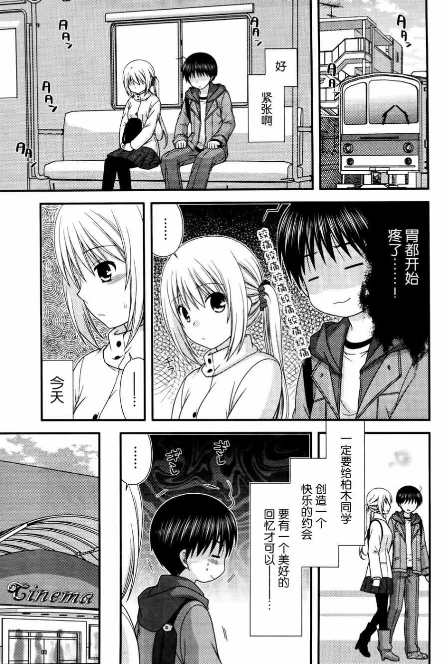 《邻桌的柏木同学》漫画 82话