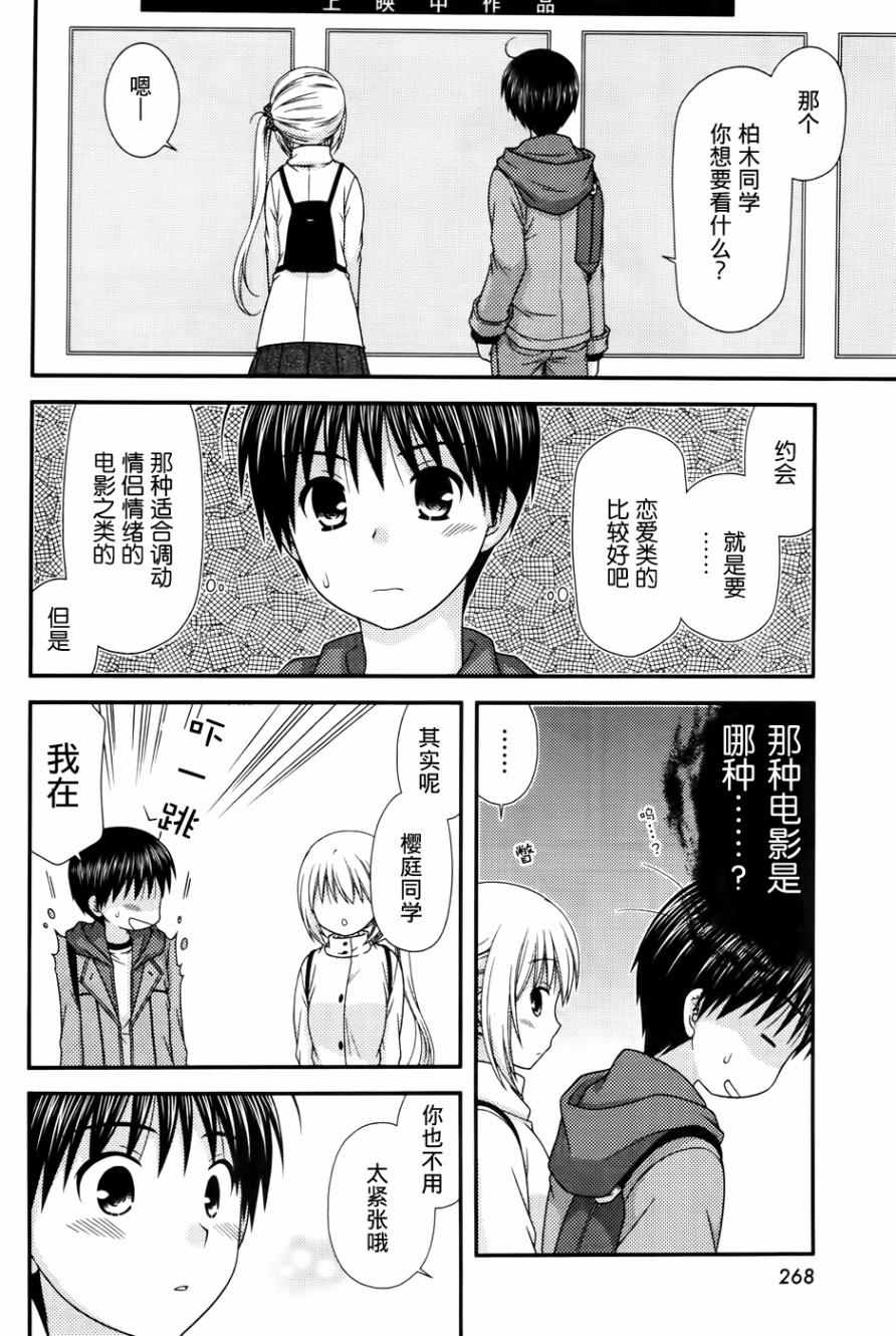 《邻桌的柏木同学》漫画 82话