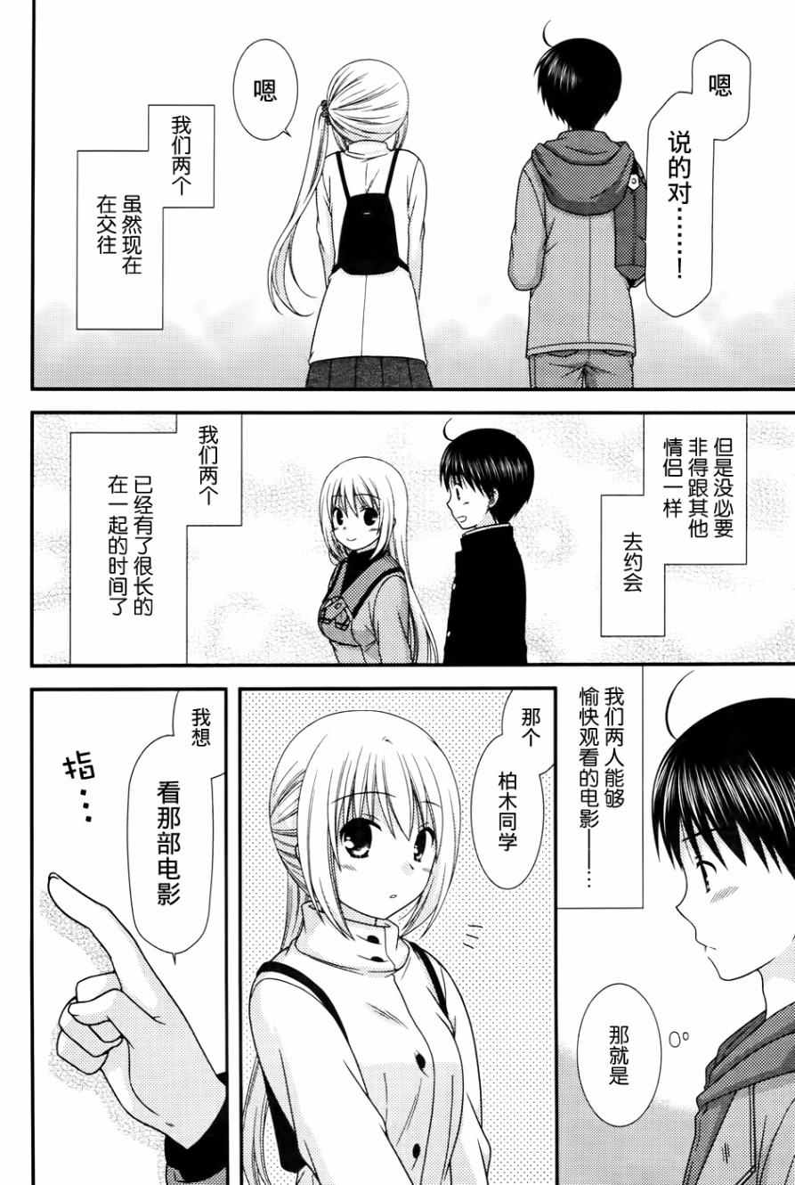 《邻桌的柏木同学》漫画 82话