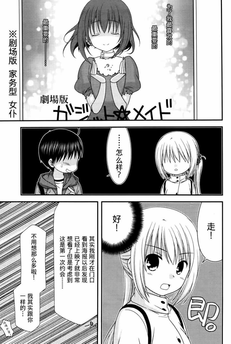 《邻桌的柏木同学》漫画 82话