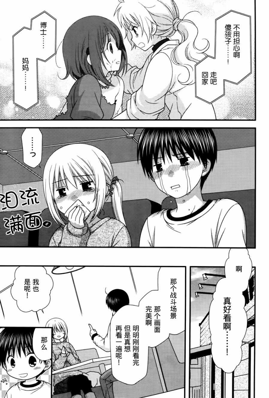 《邻桌的柏木同学》漫画 82话