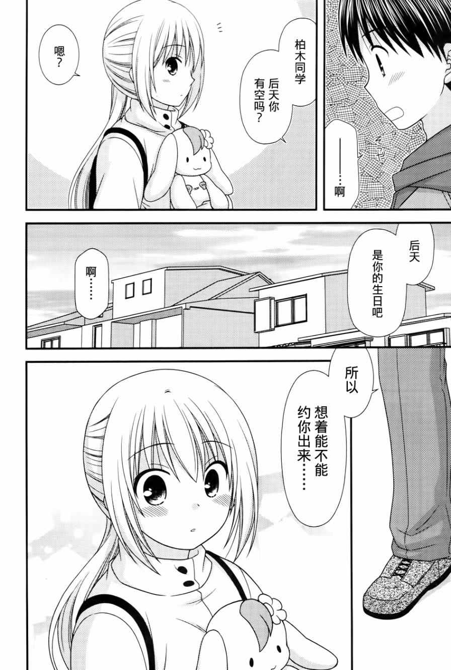 《邻桌的柏木同学》漫画 82话