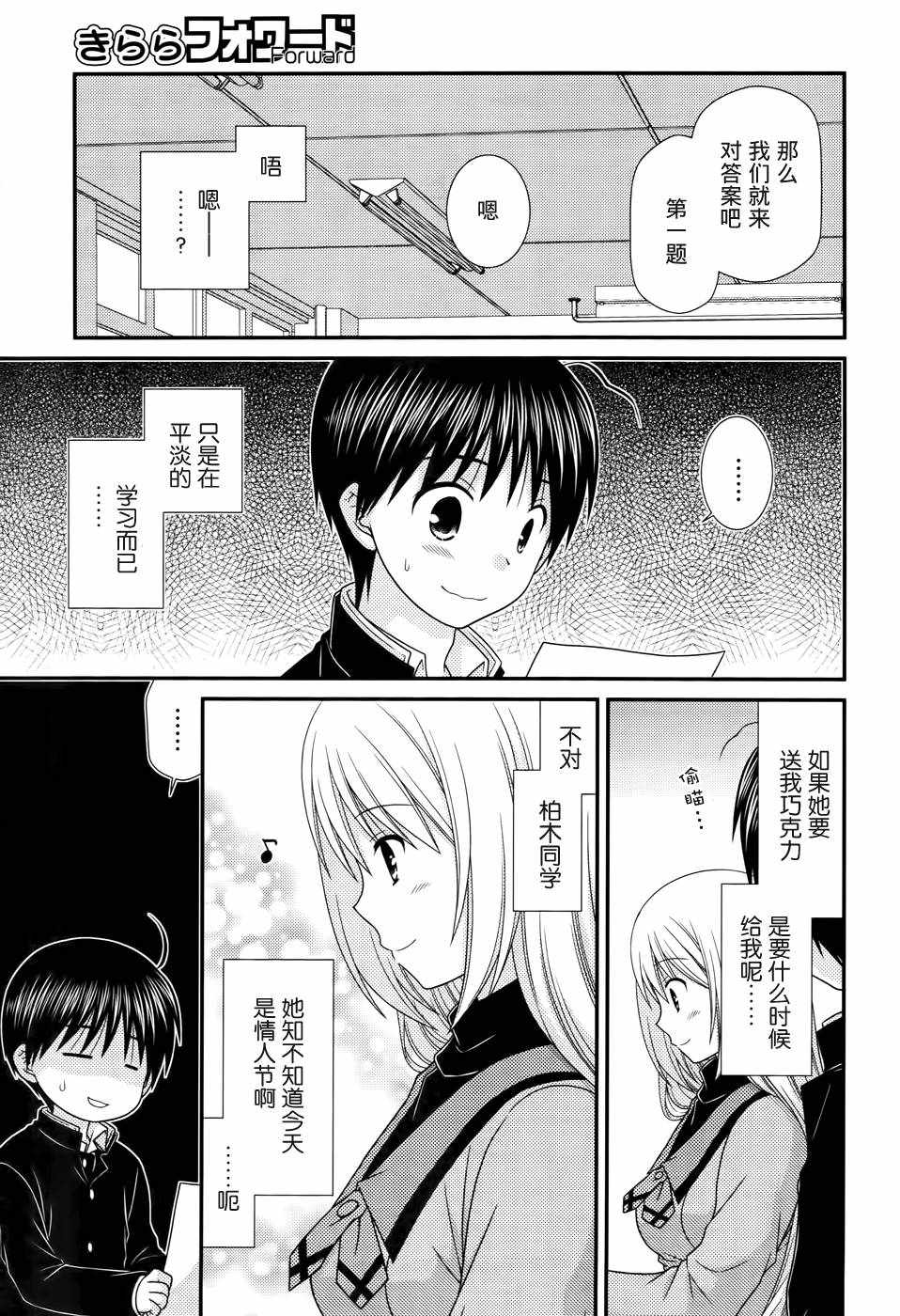 《邻桌的柏木同学》漫画 80话