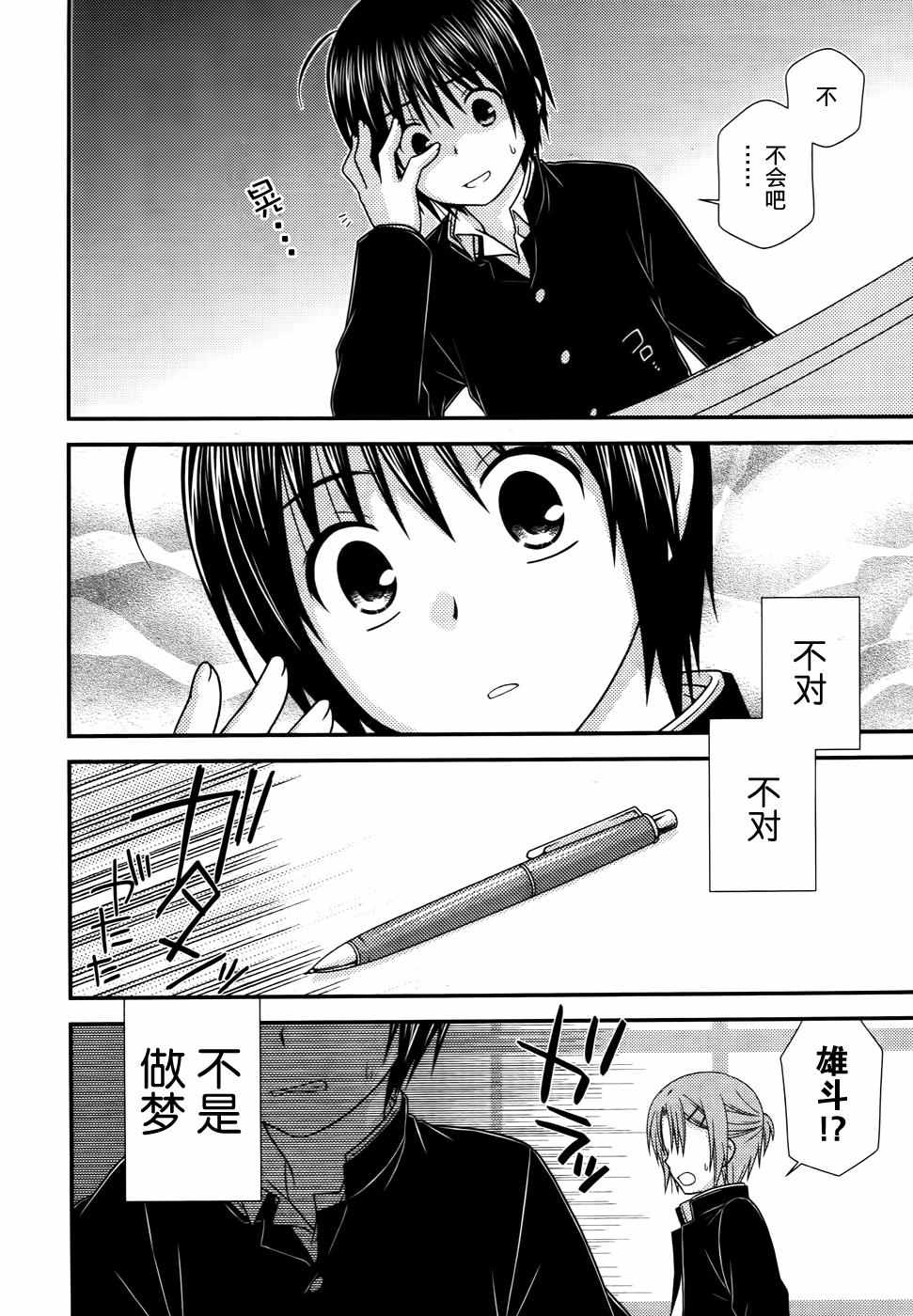 《邻桌的柏木同学》漫画 84话