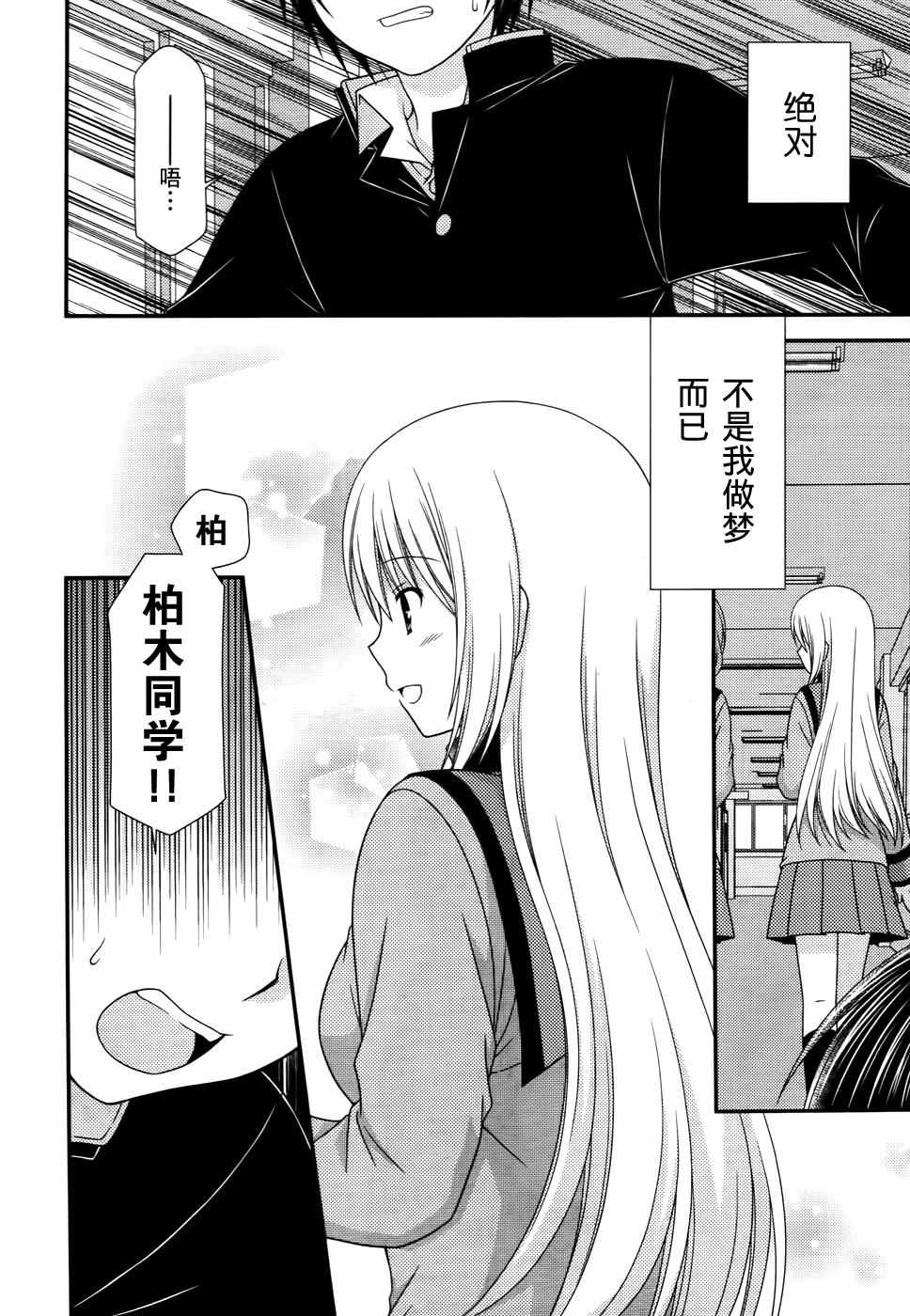 《邻桌的柏木同学》漫画 84话