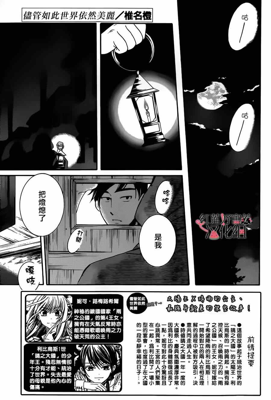 《尽管如此世界依然美丽》漫画 世界依然美丽 042集