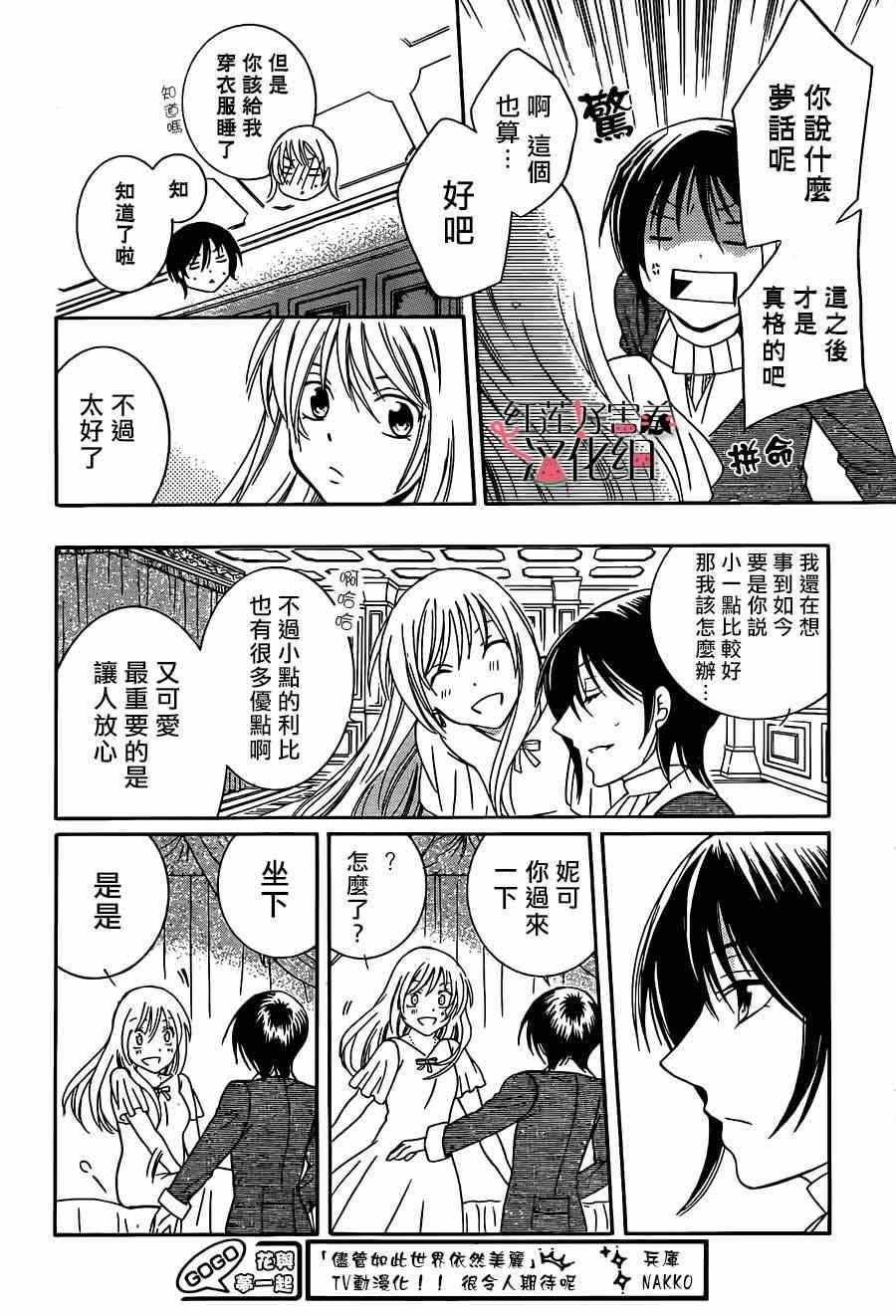 《尽管如此世界依然美丽》漫画 世界依然美丽 040集