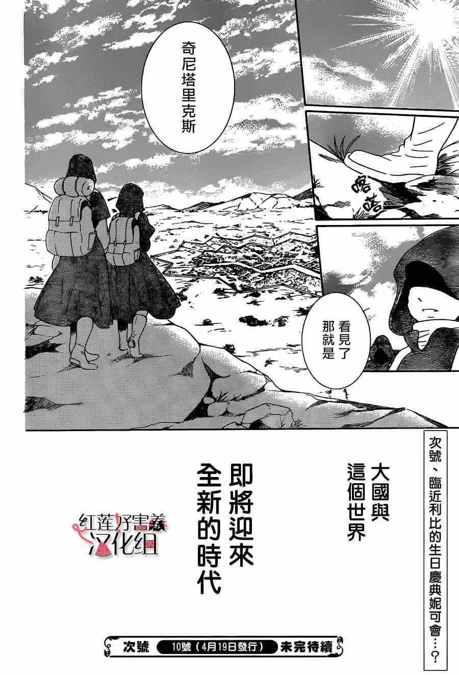 《尽管如此世界依然美丽》漫画 世界依然美丽 040集