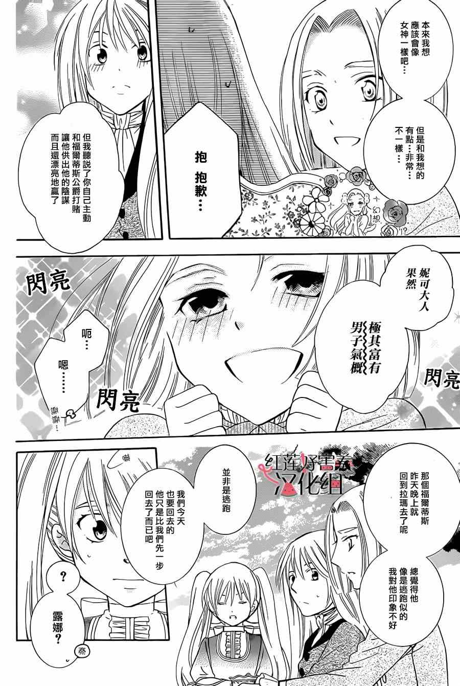 《尽管如此世界依然美丽》漫画 世界依然美丽 037集