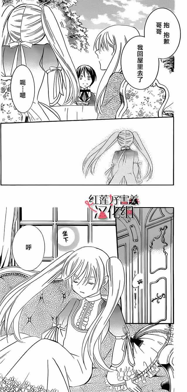 《尽管如此世界依然美丽》漫画 世界依然美丽 037集