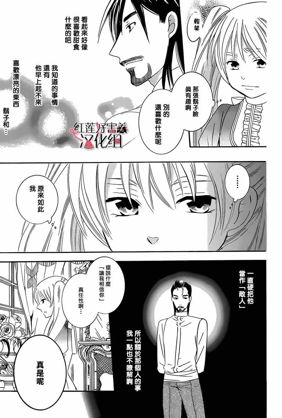 《尽管如此世界依然美丽》漫画 世界依然美丽 037集