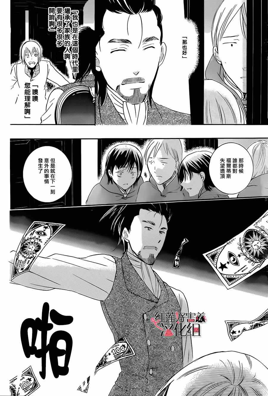 《尽管如此世界依然美丽》漫画 世界依然美丽 037集