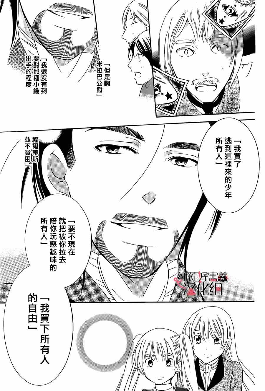 《尽管如此世界依然美丽》漫画 世界依然美丽 037集