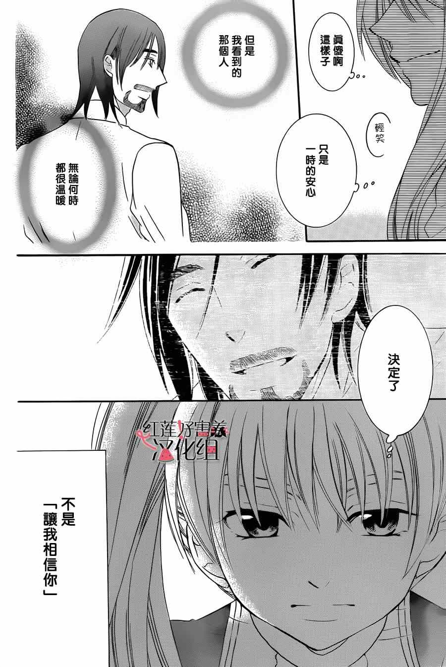 《尽管如此世界依然美丽》漫画 世界依然美丽 037集