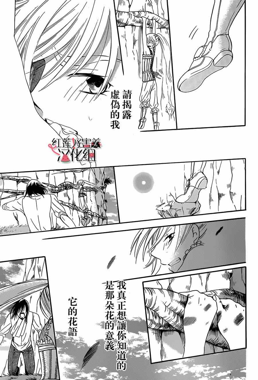 《尽管如此世界依然美丽》漫画 世界依然美丽 035集