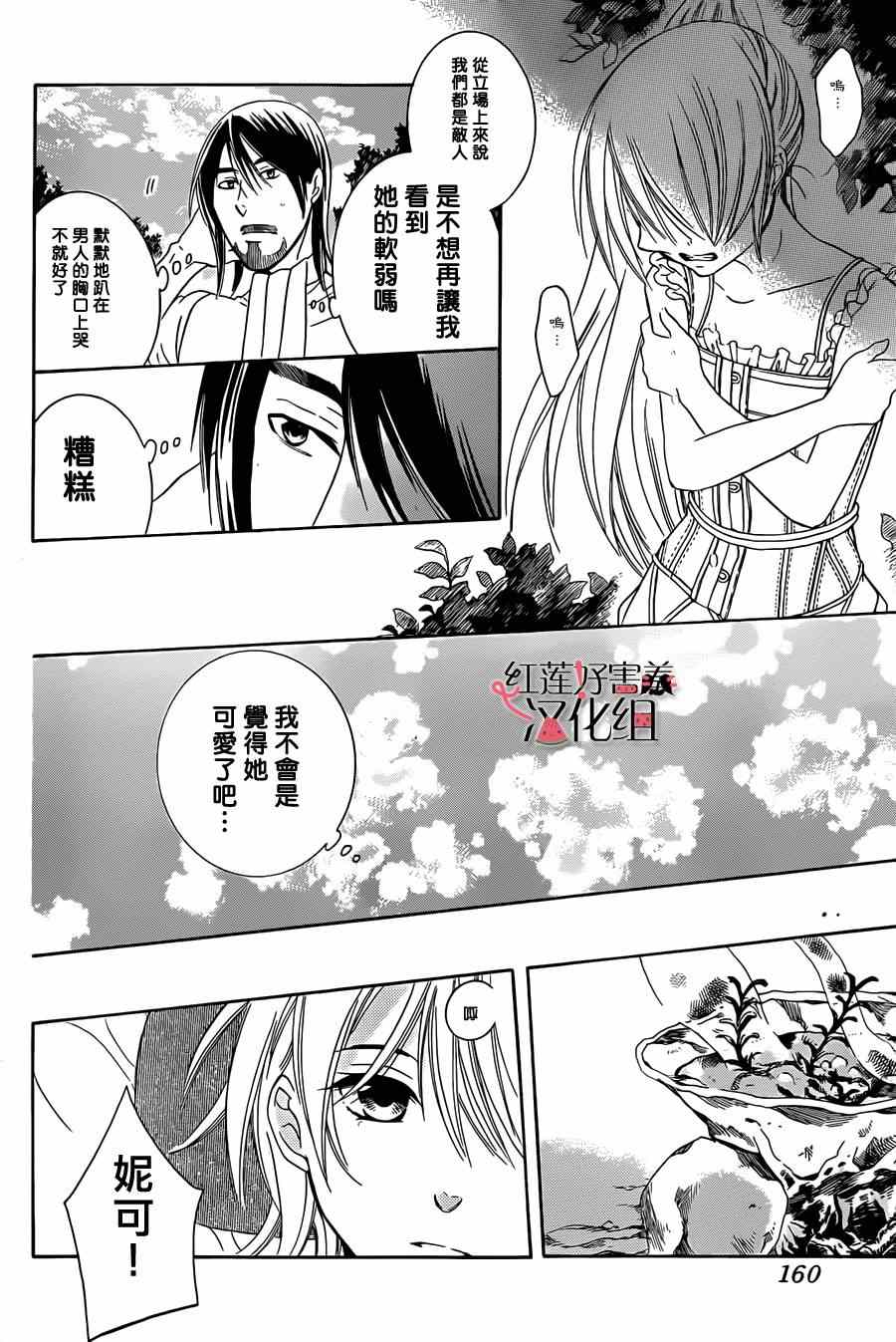 《尽管如此世界依然美丽》漫画 世界依然美丽 035集