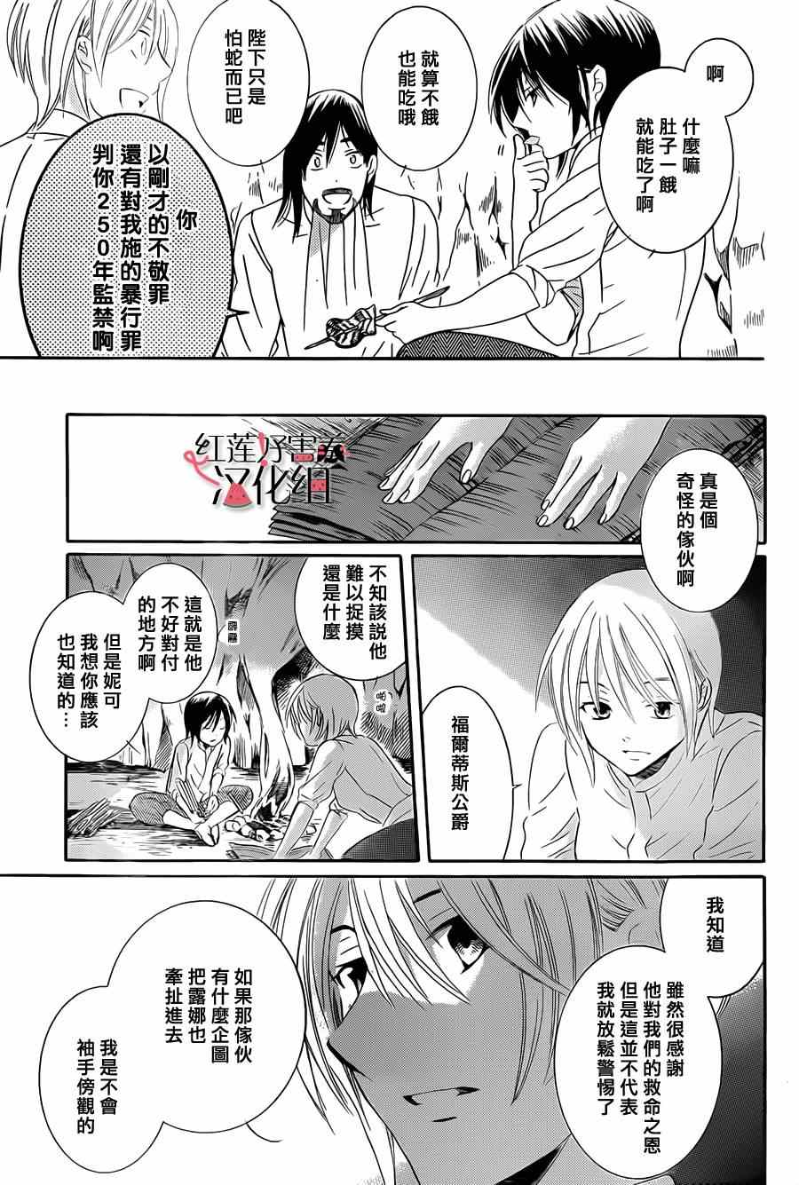 《尽管如此世界依然美丽》漫画 世界依然美丽 035集