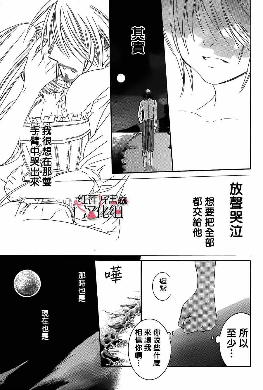 《尽管如此世界依然美丽》漫画 世界依然美丽 035集