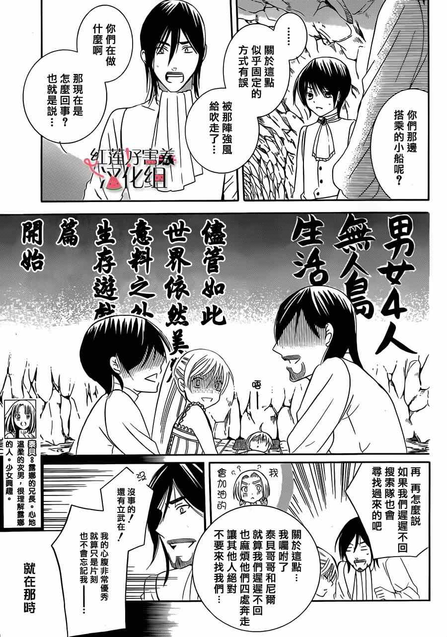 《尽管如此世界依然美丽》漫画 世界依然美丽 034集