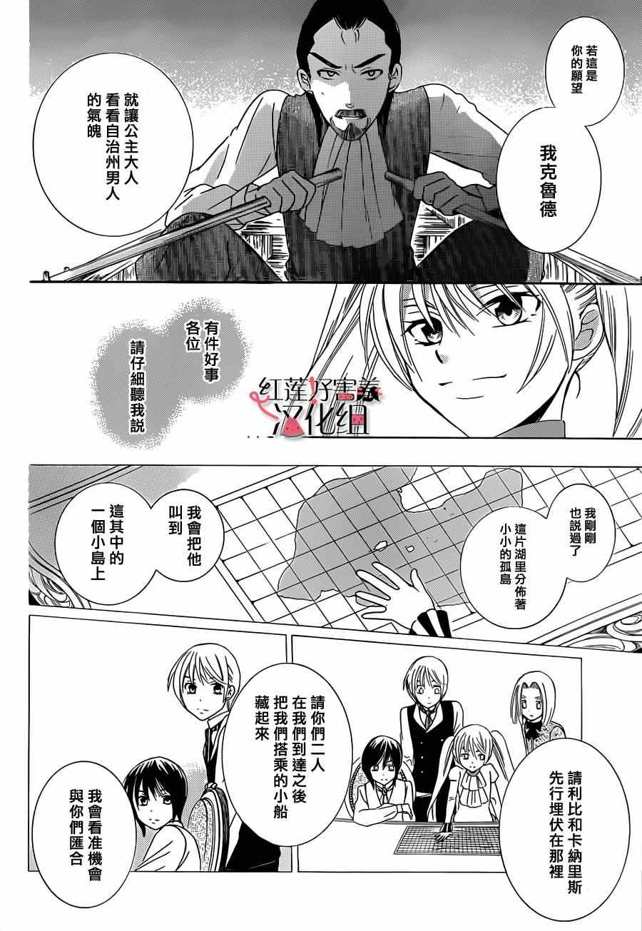 《尽管如此世界依然美丽》漫画 世界依然美丽 033集