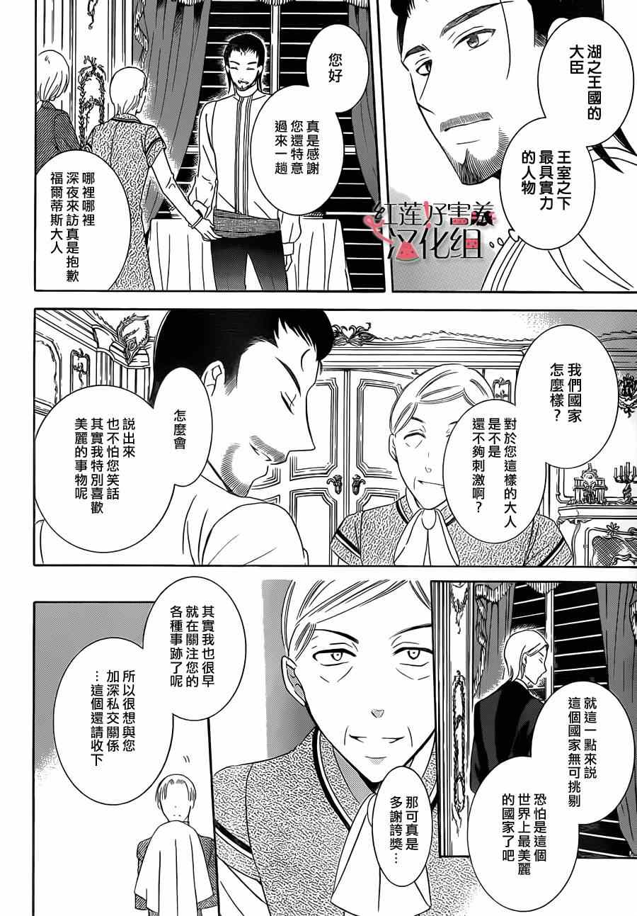 《尽管如此世界依然美丽》漫画 世界依然美丽 032集