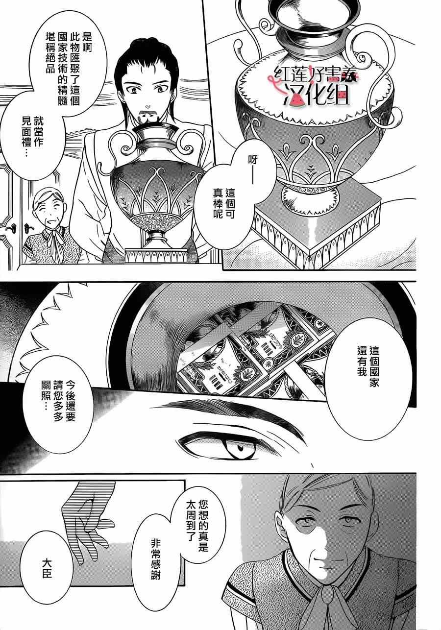 《尽管如此世界依然美丽》漫画 世界依然美丽 032集