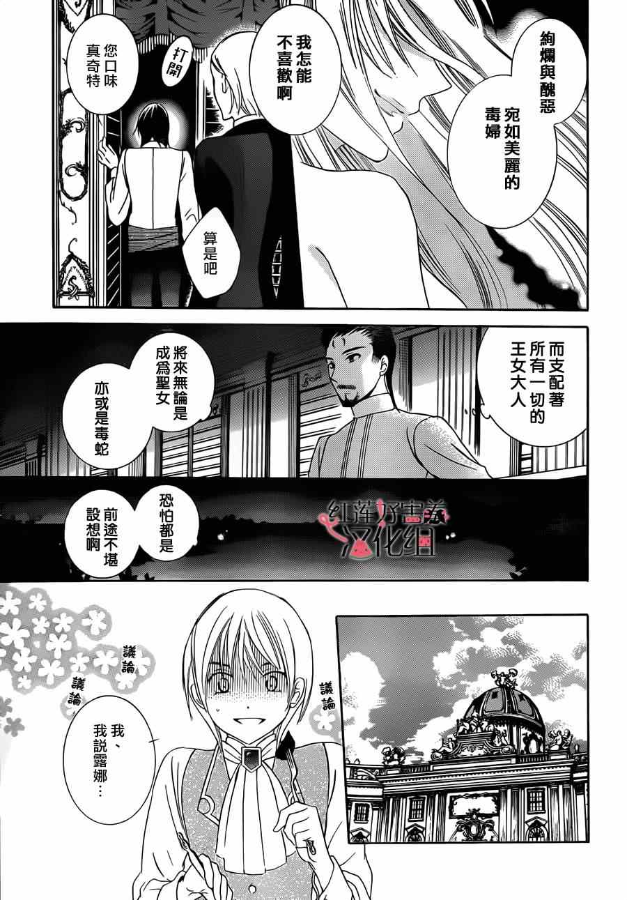 《尽管如此世界依然美丽》漫画 世界依然美丽 032集