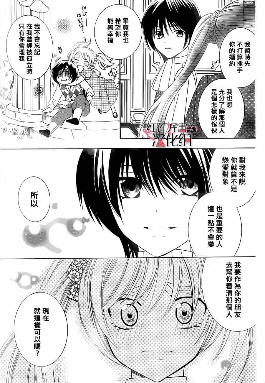 《尽管如此世界依然美丽》漫画 世界依然美丽 030集