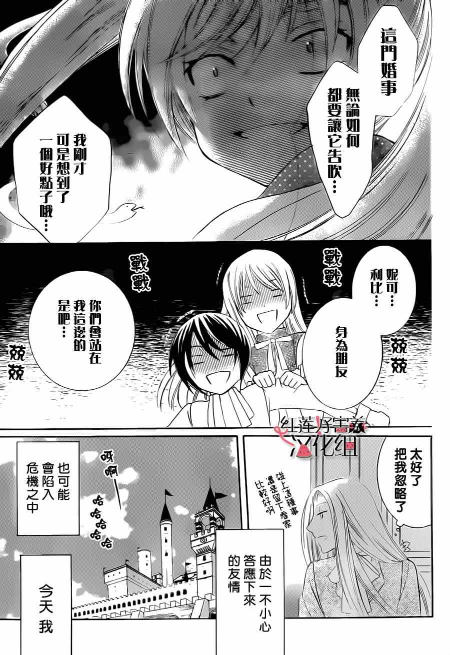 《尽管如此世界依然美丽》漫画 世界依然美丽 030集