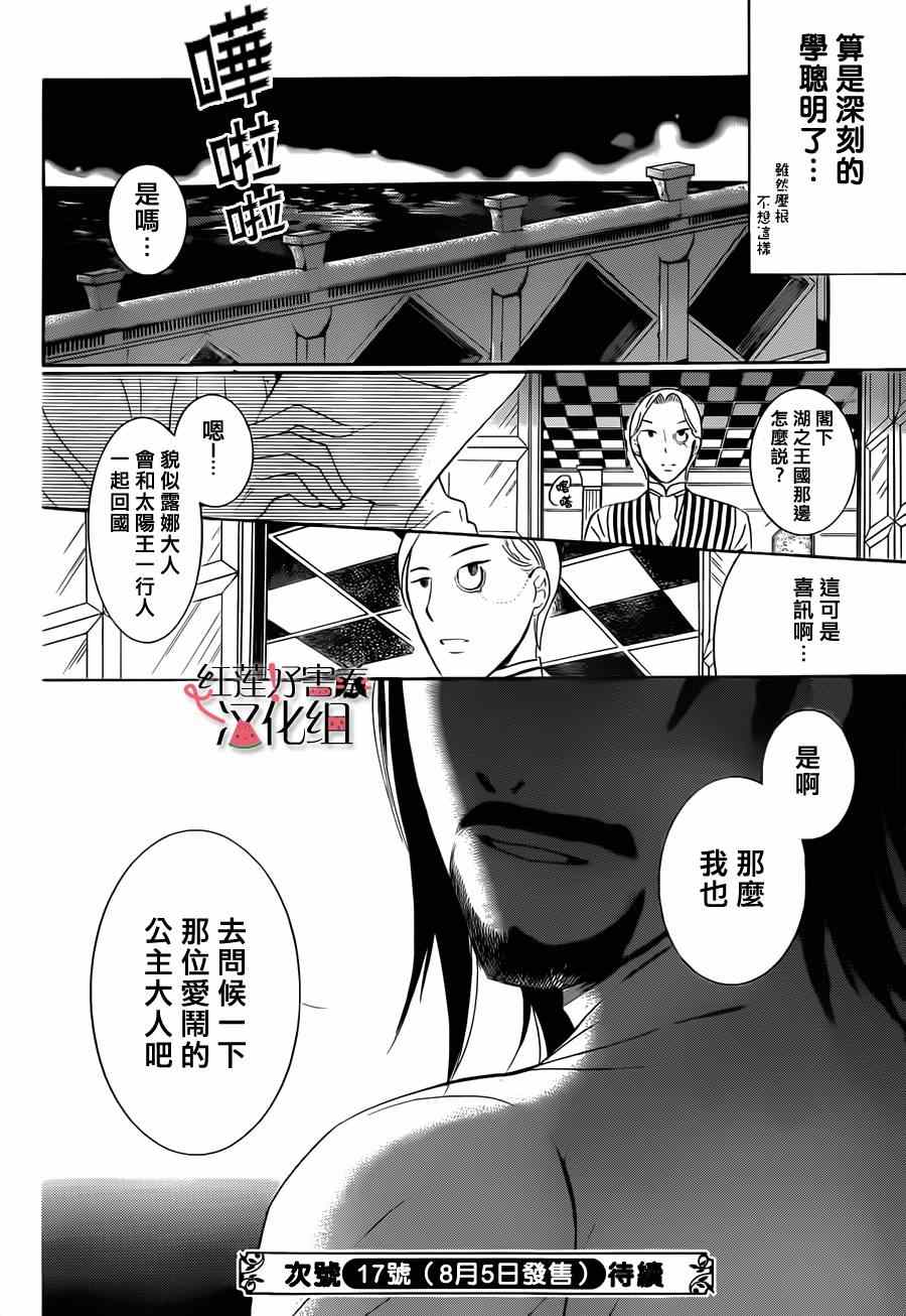 《尽管如此世界依然美丽》漫画 世界依然美丽 030集