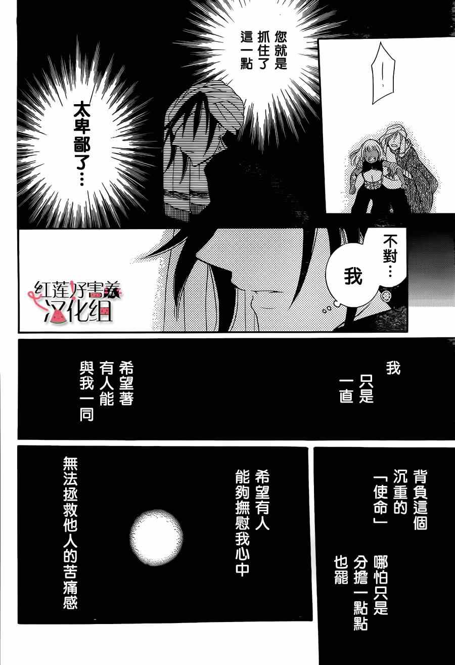 《尽管如此世界依然美丽》漫画 世界依然美丽 027集