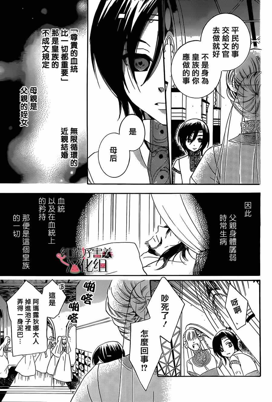 《尽管如此世界依然美丽》漫画 世界依然美丽 026集