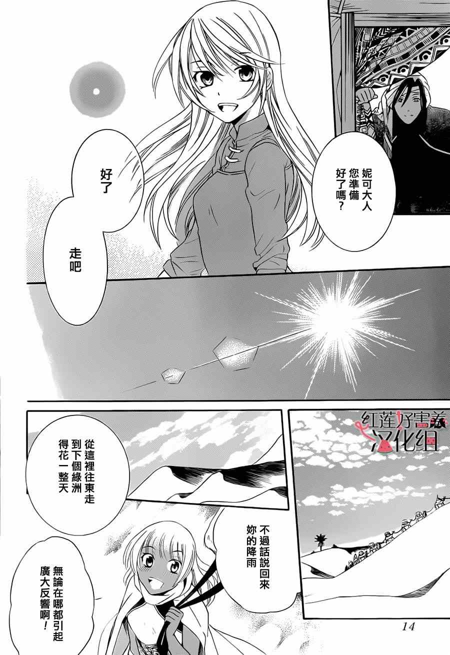 《尽管如此世界依然美丽》漫画 世界依然美丽 023集