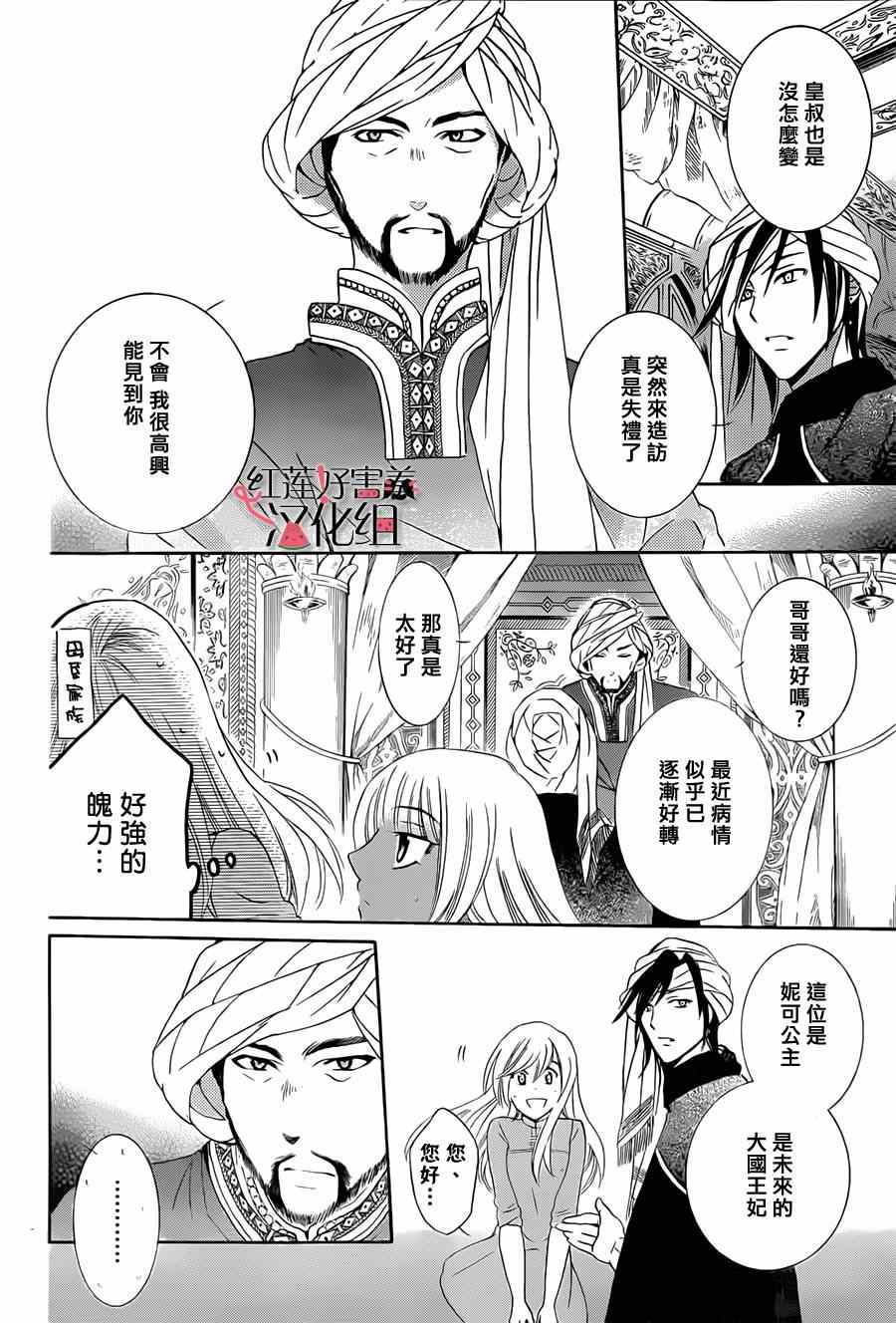 《尽管如此世界依然美丽》漫画 世界依然美丽 023集