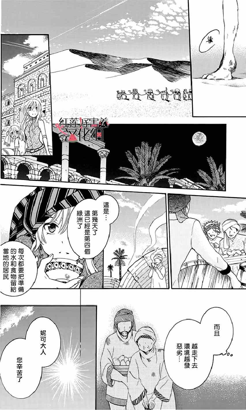 《尽管如此世界依然美丽》漫画 世界依然美丽 022集