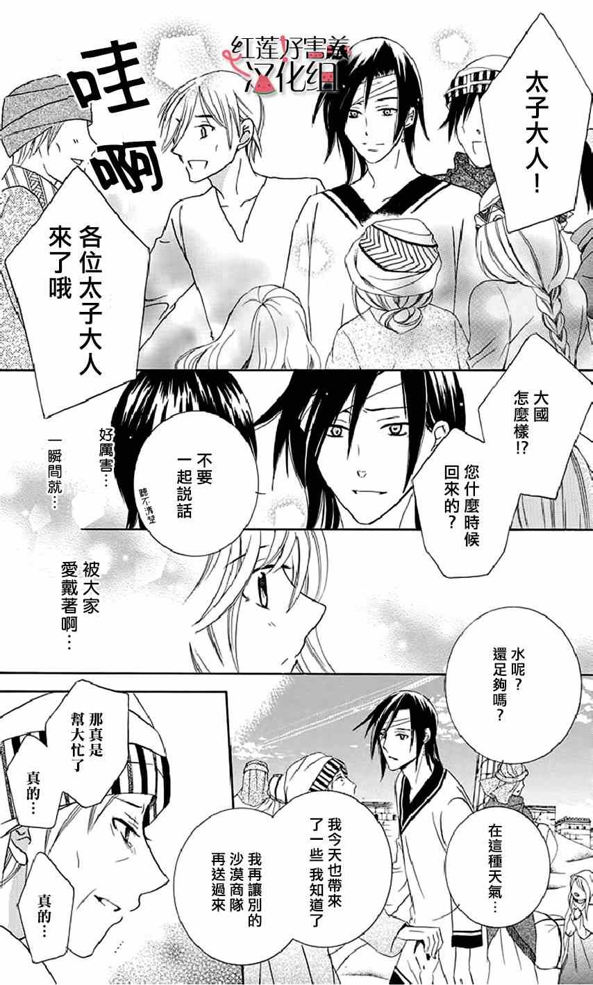 《尽管如此世界依然美丽》漫画 世界依然美丽 022集