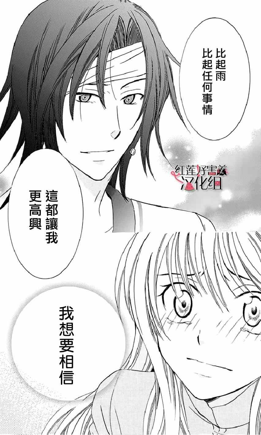 《尽管如此世界依然美丽》漫画 世界依然美丽 022集