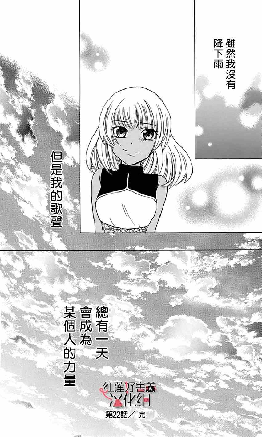 《尽管如此世界依然美丽》漫画 世界依然美丽 022集