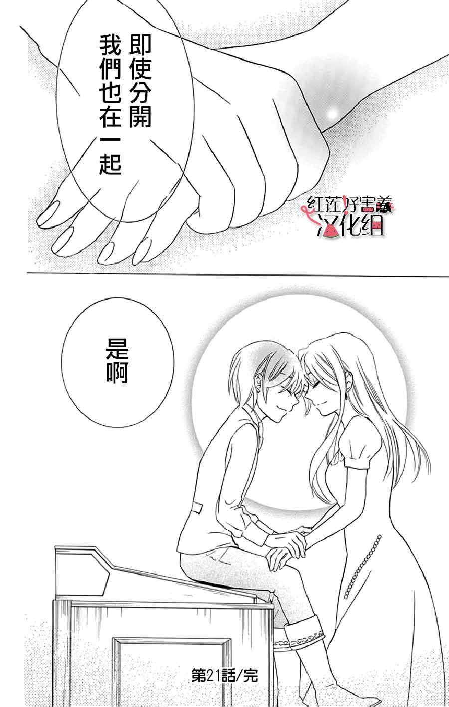 《尽管如此世界依然美丽》漫画 世界依然美丽 021集