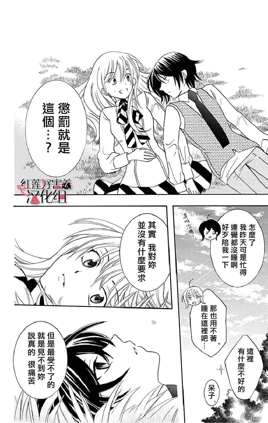 《尽管如此世界依然美丽》漫画 世界依然美丽 019集