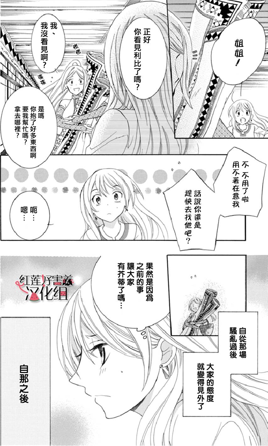 《尽管如此世界依然美丽》漫画 世界依然美丽 016集