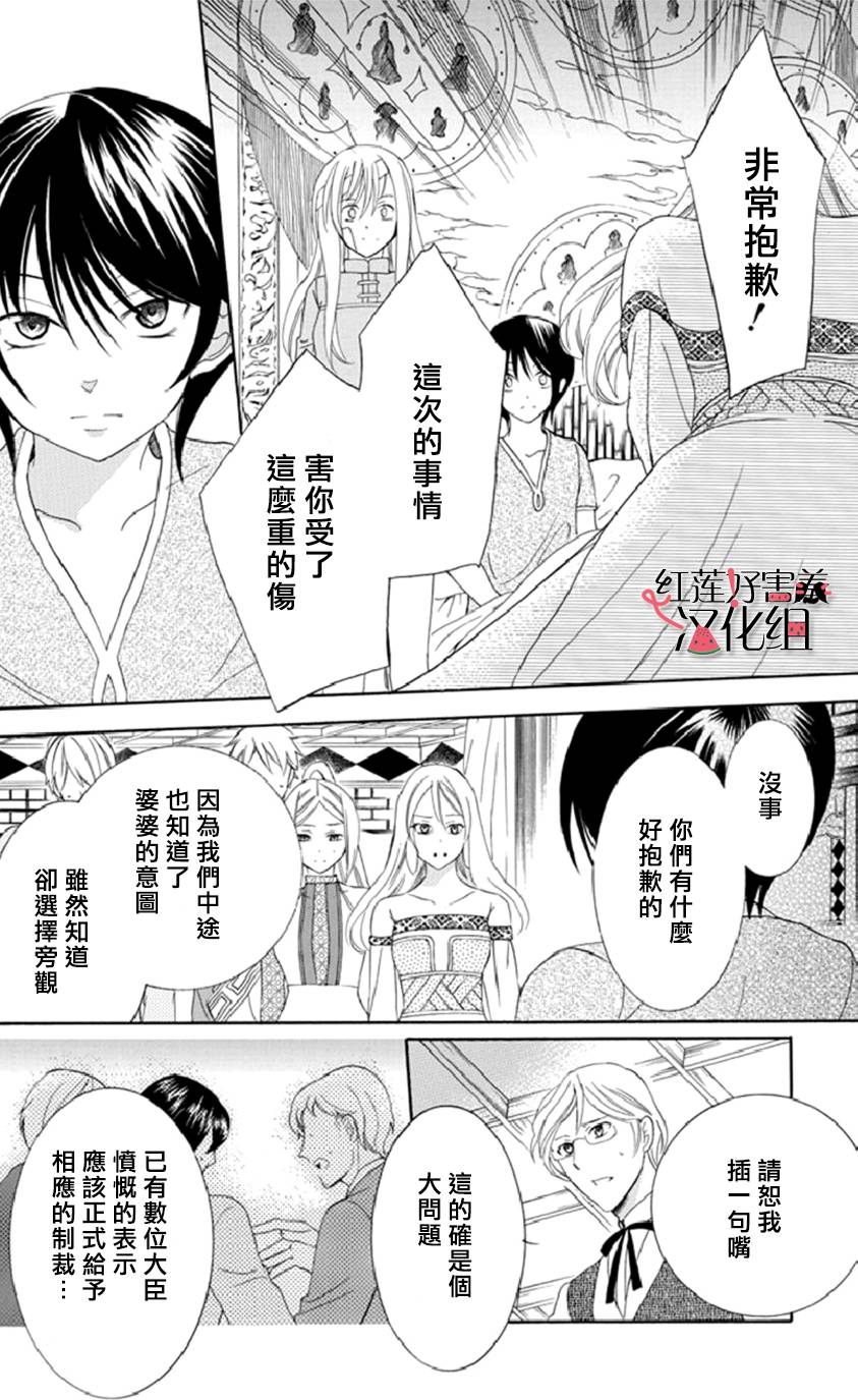 《尽管如此世界依然美丽》漫画 世界依然美丽 016集