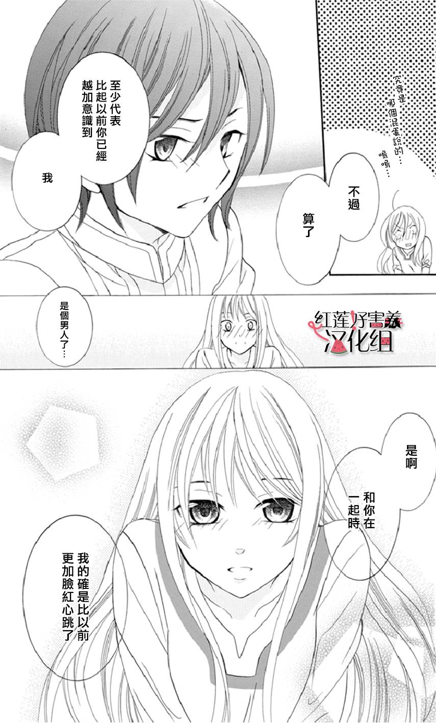 《尽管如此世界依然美丽》漫画 世界依然美丽 016集